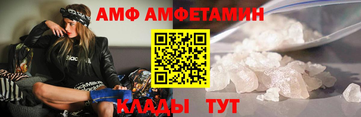 АМФЕТАМИН Premium  Амфетамин  даркнет телеграм  Сланцы  Вход с VPN  Amphetamine 