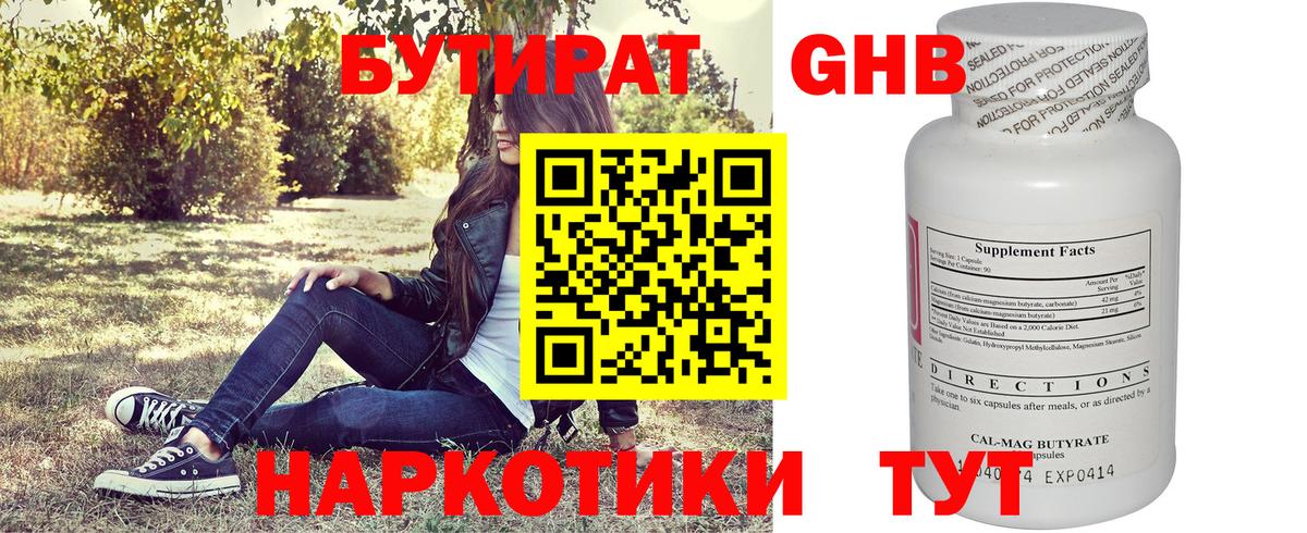 Сланцы  Бутират GHB  Вход с VPN 