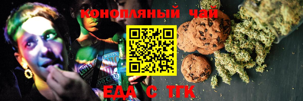 Печенье с ТГК конопля  Вход с VPN  Сланцы 