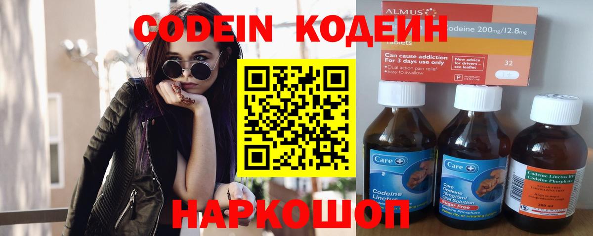 Codein напиток Lean (лин)  Codein Purple Drank  Вход с VPN  Сланцы 
