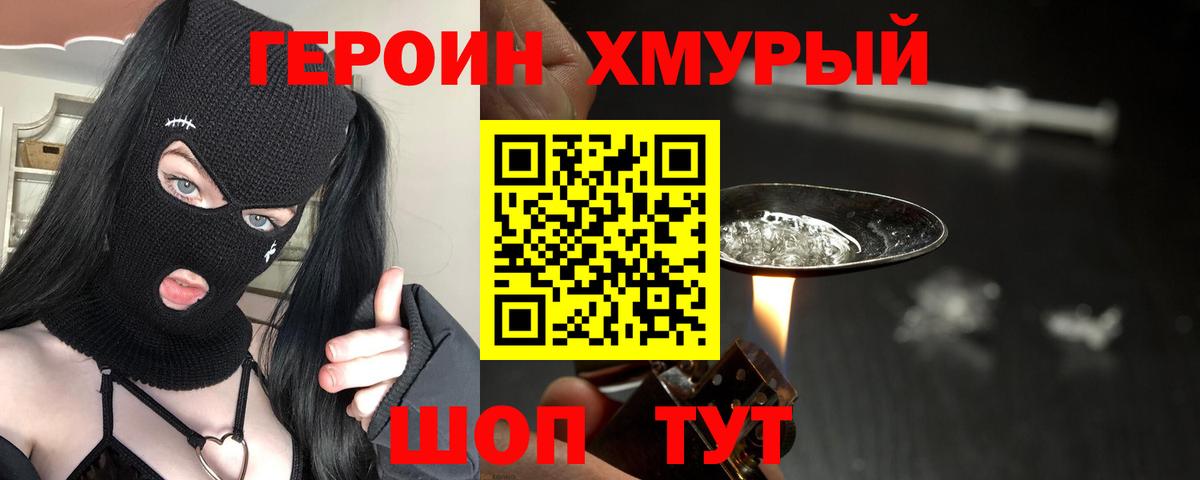 ГЕРОИН белый Сланцы