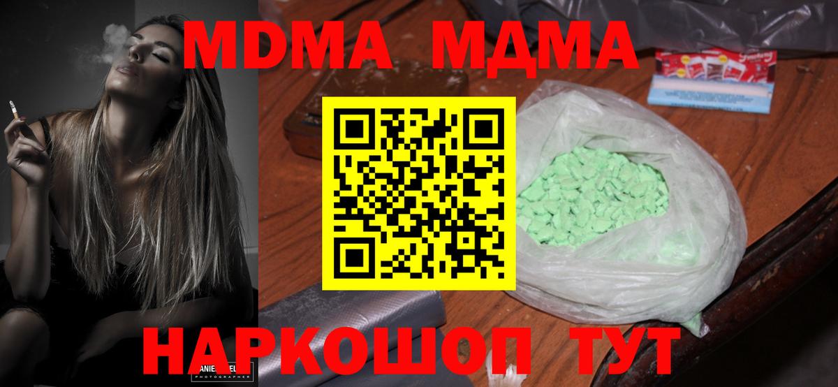 МДМА кристаллы  Вход с VPN  МДМА молли  MDMA  Сланцы 