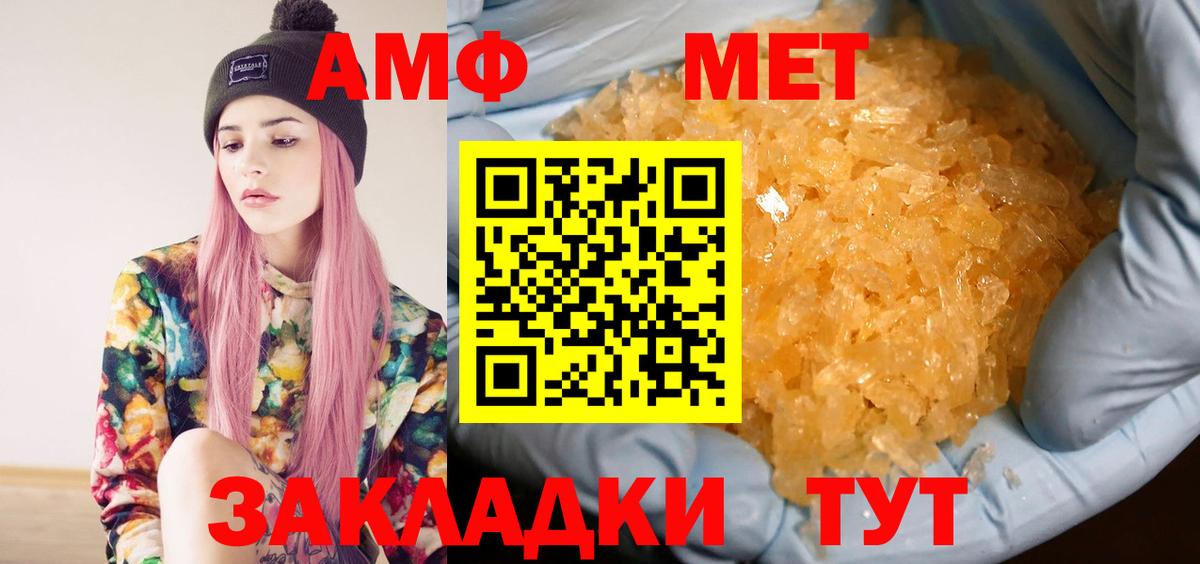 МЕТАМФЕТАМИН мет Сланцы